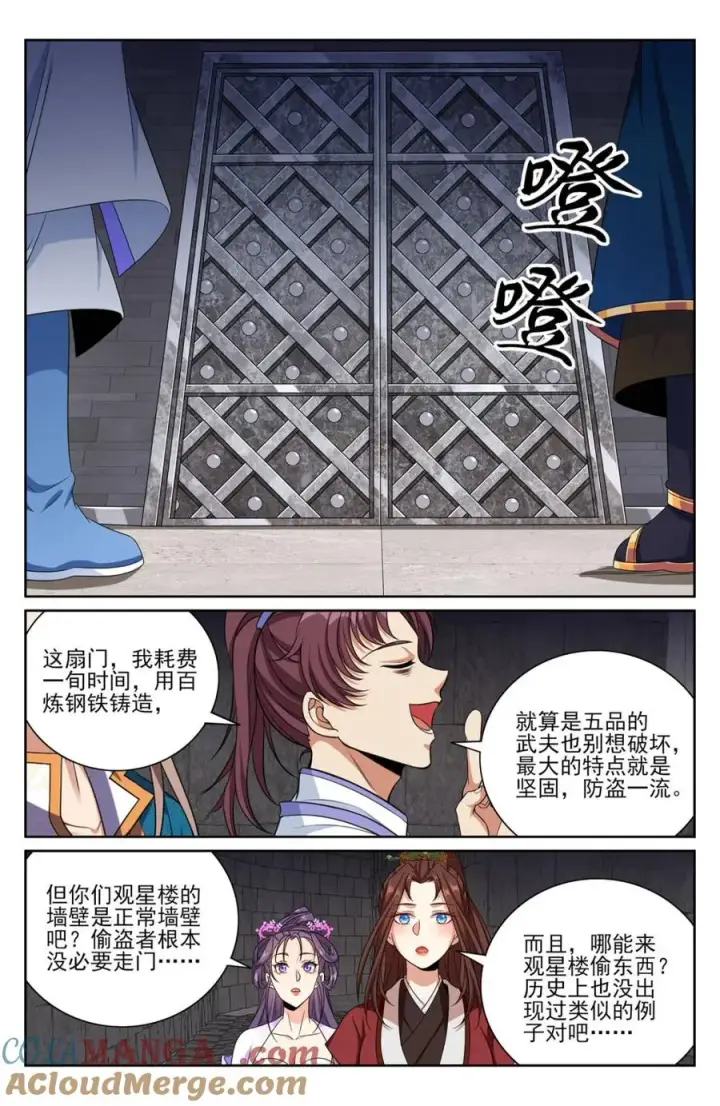 漫画《大奉打更人》423禁忌的人体炼成第11张图
