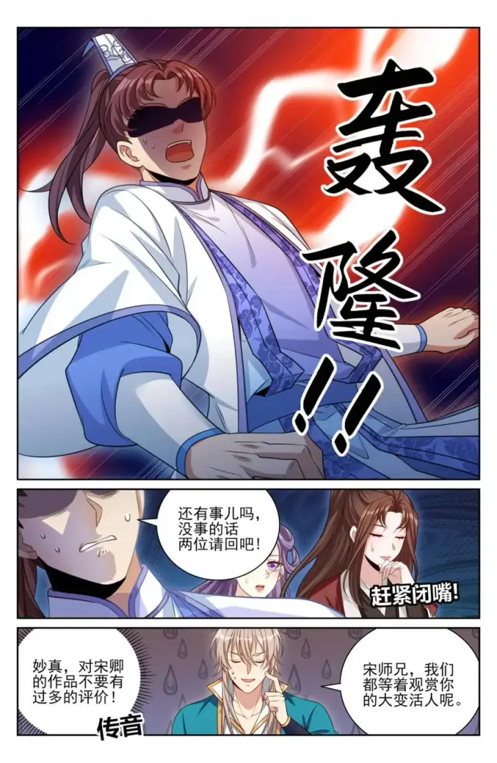 漫画《大奉打更人》423禁忌的人体炼成第12张图
