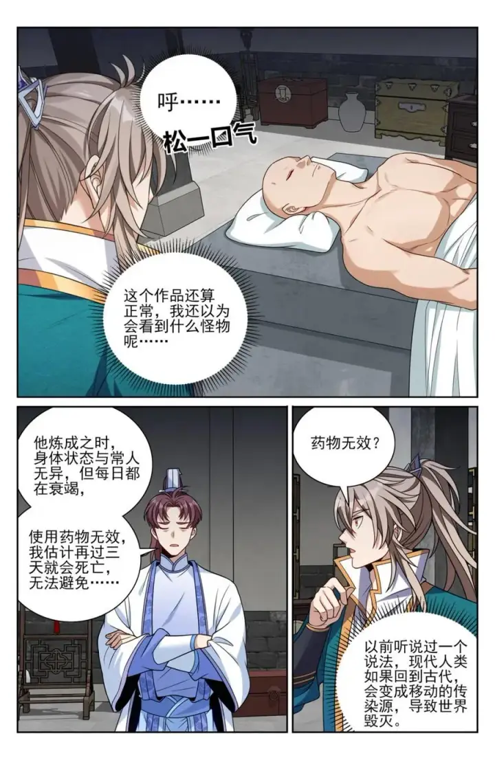 漫画《大奉打更人》423禁忌的人体炼成第14张图