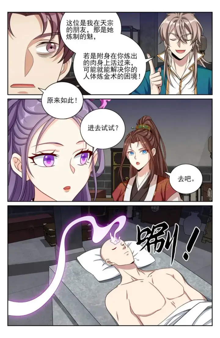 漫画《大奉打更人》423禁忌的人体炼成第16张图