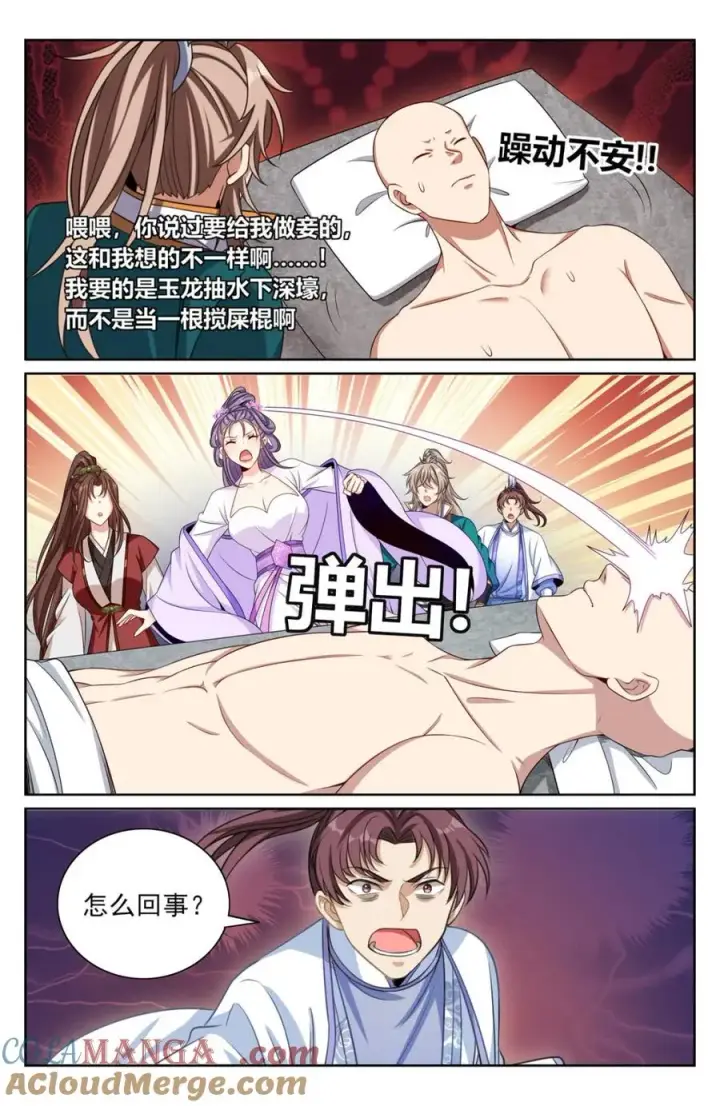 漫画《大奉打更人》423禁忌的人体炼成第17张图