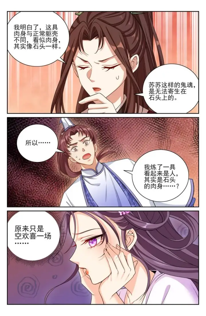 漫画《大奉打更人》423禁忌的人体炼成第18张图