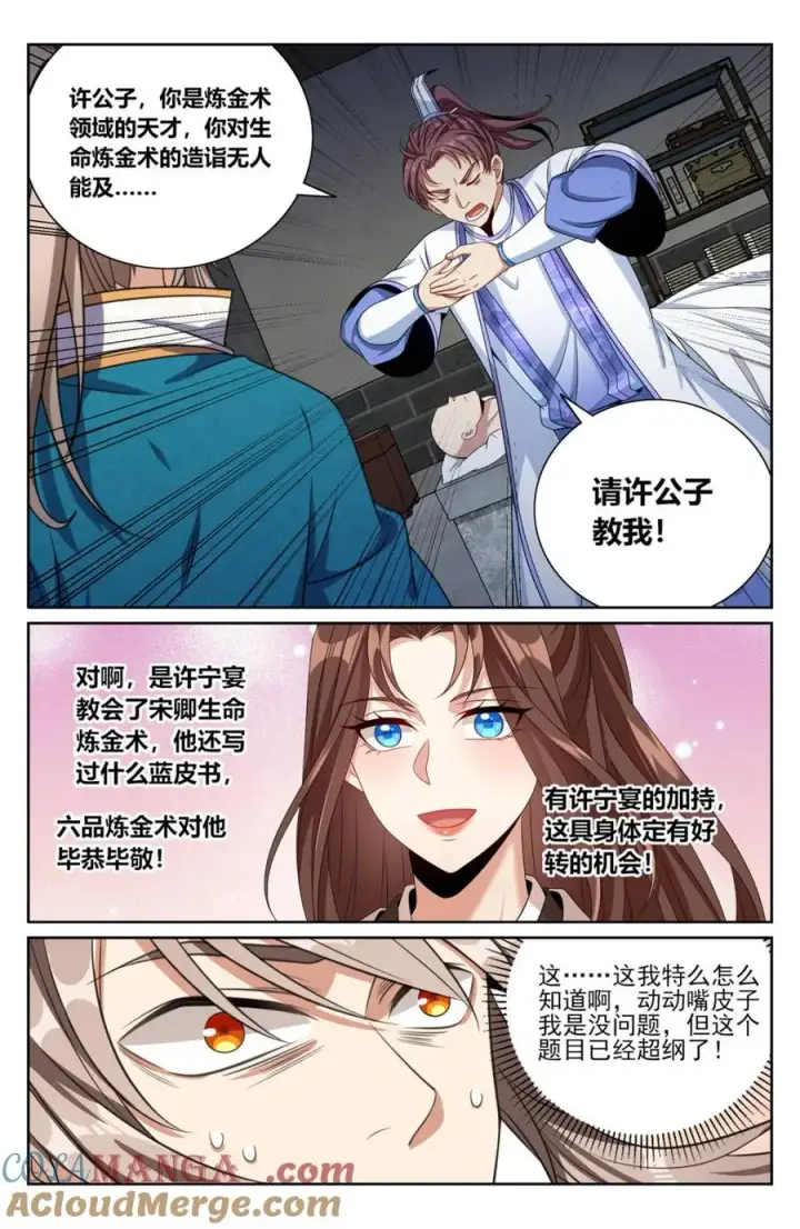漫画《大奉打更人》423禁忌的人体炼成第19张图