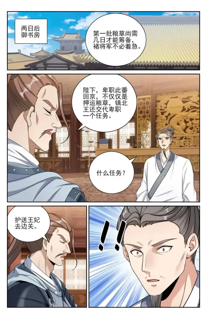 漫画《大奉打更人》423禁忌的人体炼成第2张图