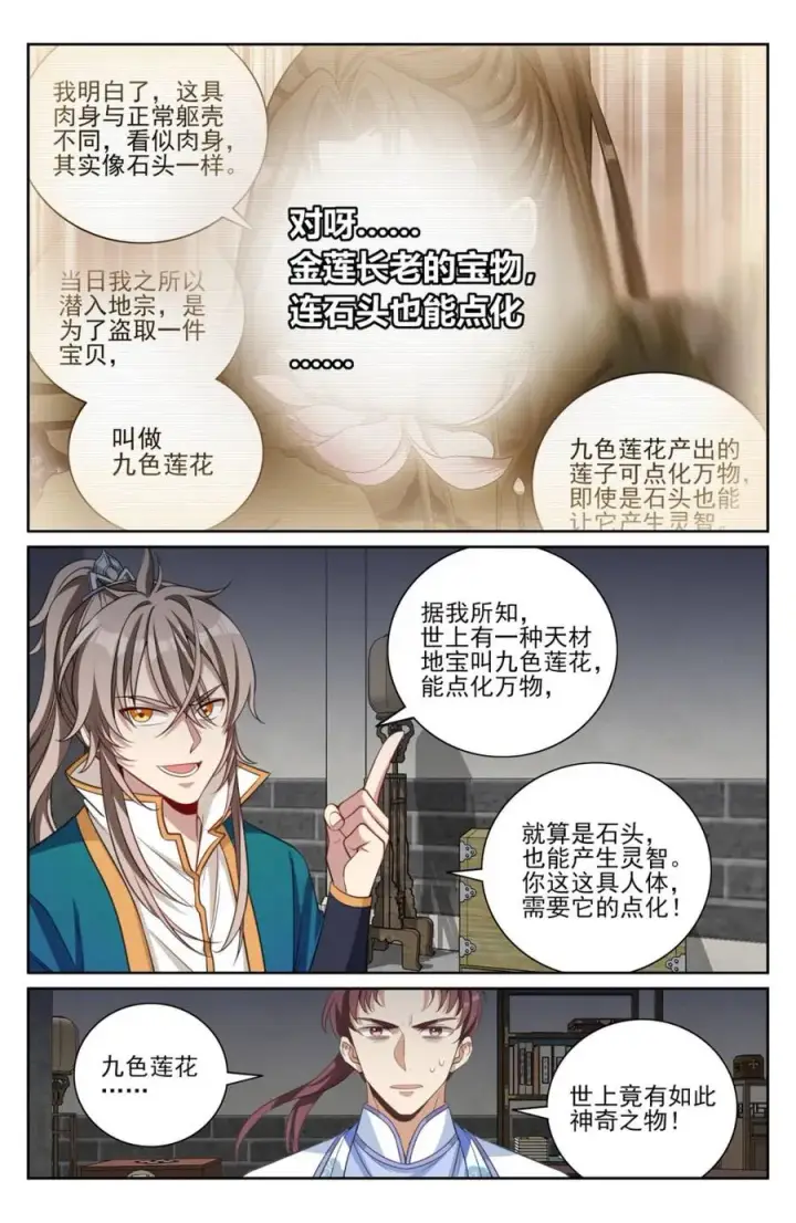 漫画《大奉打更人》423禁忌的人体炼成第20张图