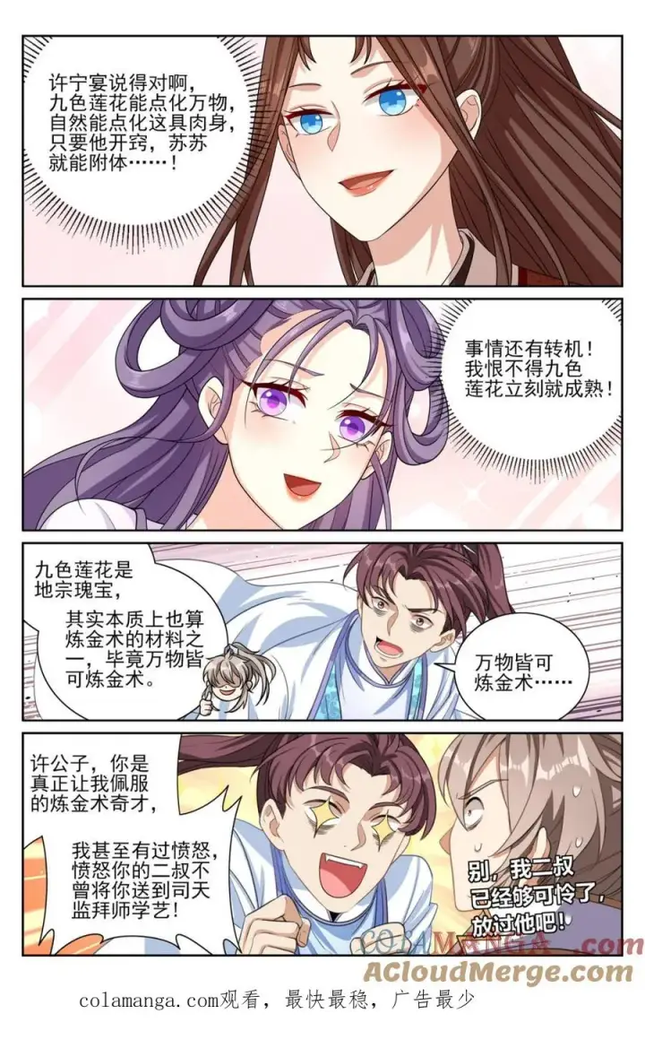 漫画《大奉打更人》423禁忌的人体炼成第21张图