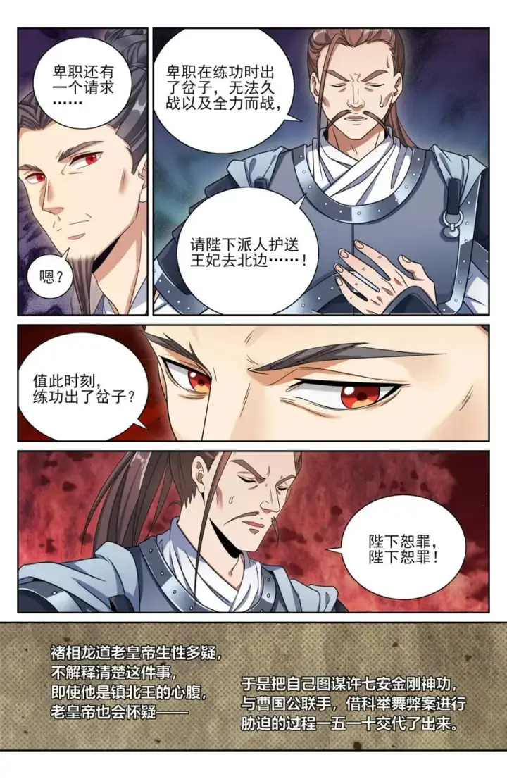 漫画《大奉打更人》423禁忌的人体炼成第4张图