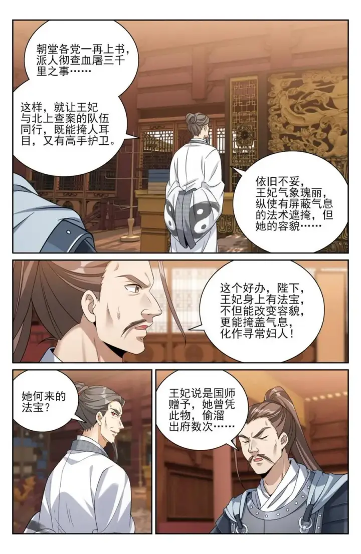 漫画《大奉打更人》423禁忌的人体炼成第6张图