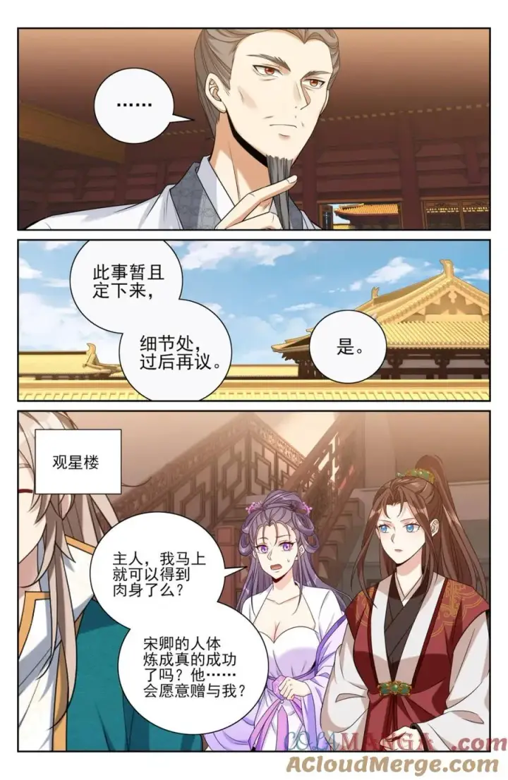 漫画《大奉打更人》423禁忌的人体炼成第7张图