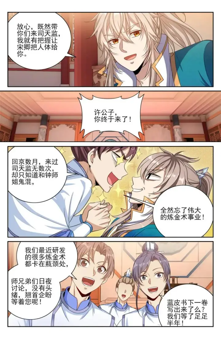 漫画《大奉打更人》423禁忌的人体炼成第8张图