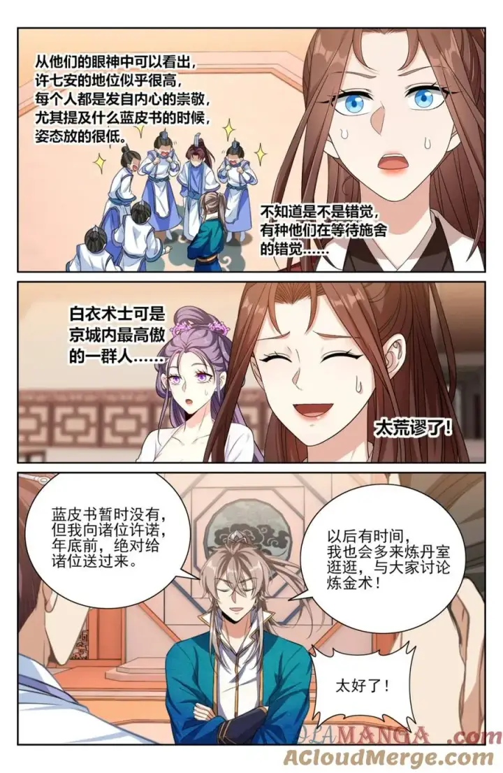 漫画《大奉打更人》423禁忌的人体炼成第9张图