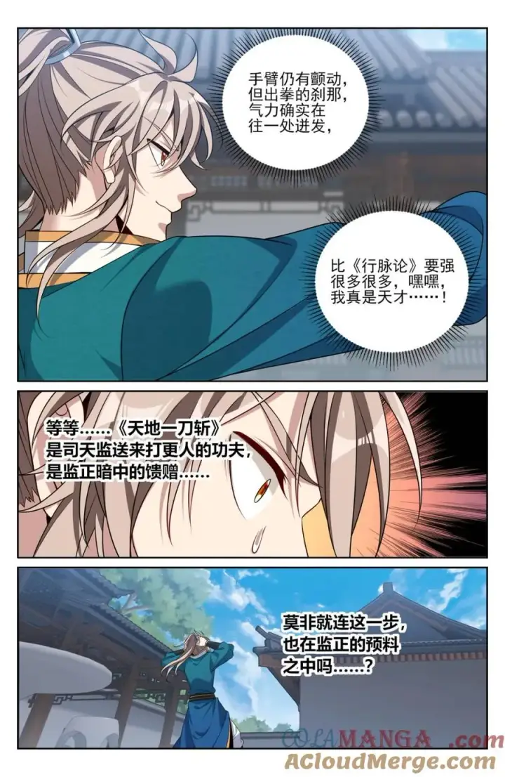 漫画《大奉打更人》424担任主办官第11张图