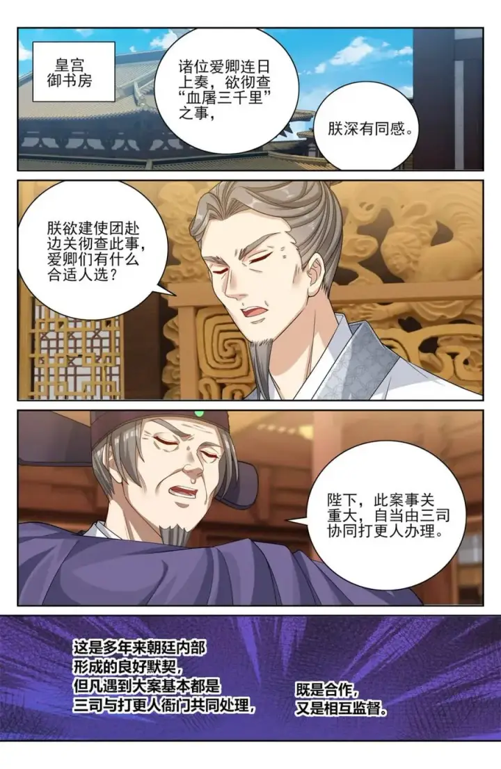 漫画《大奉打更人》424担任主办官第12张图