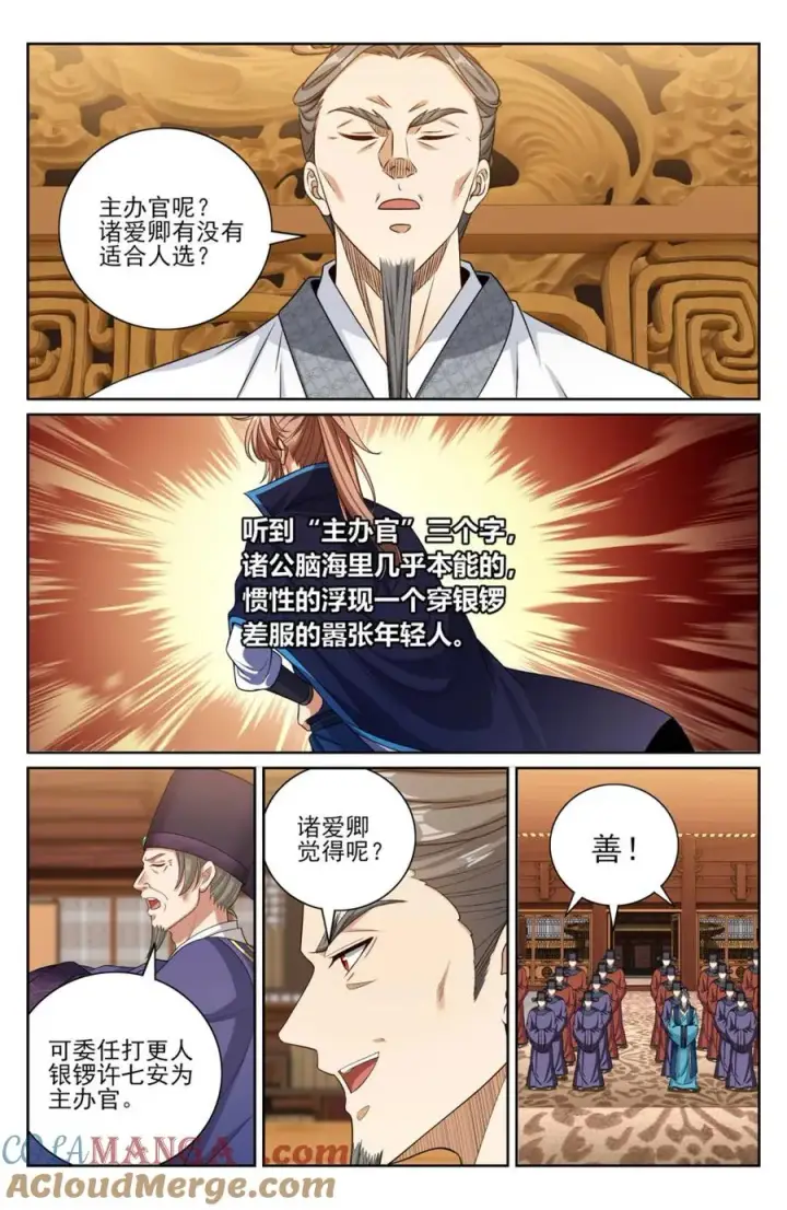漫画《大奉打更人》424担任主办官第13张图