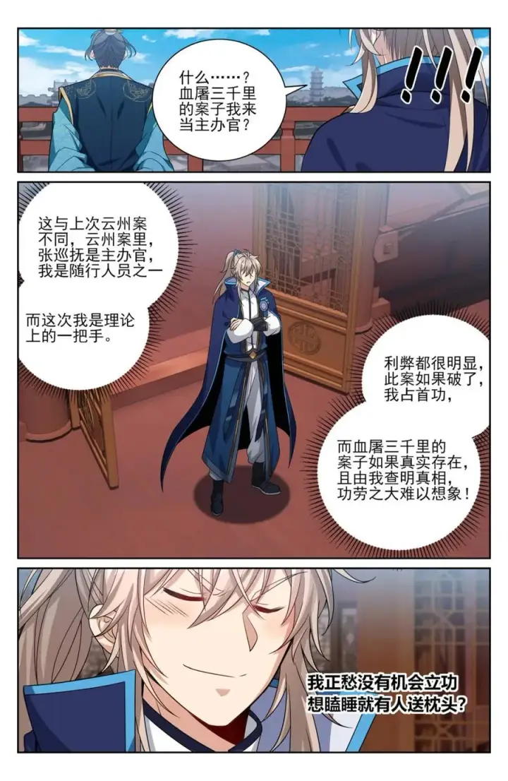 漫画《大奉打更人》424担任主办官第14张图