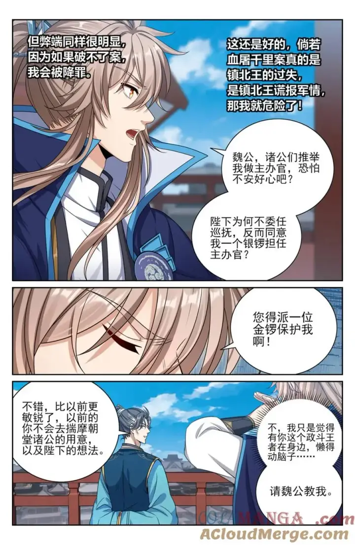 漫画《大奉打更人》424担任主办官第15张图