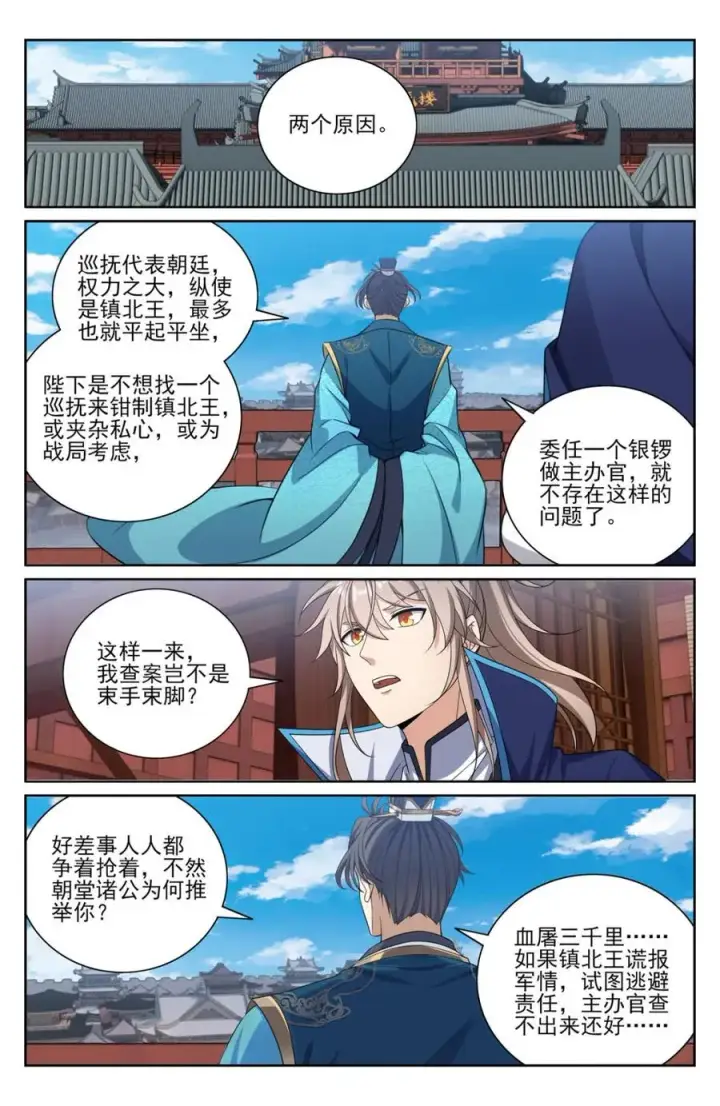 漫画《大奉打更人》424担任主办官第16张图
