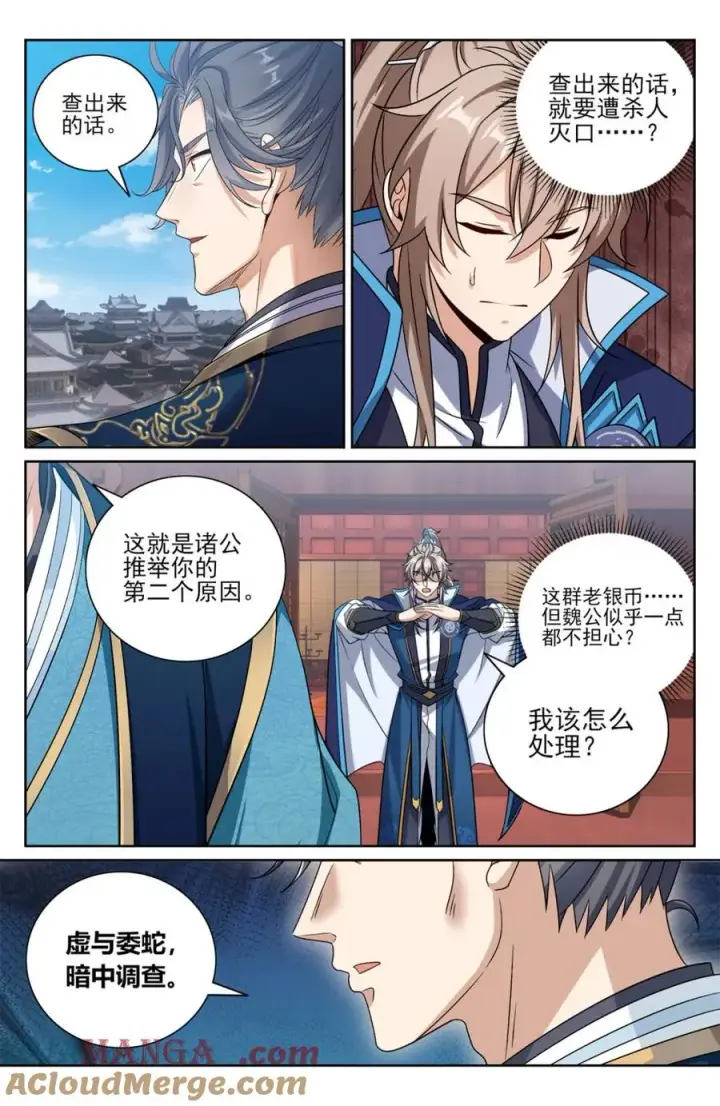 漫画《大奉打更人》424担任主办官第17张图