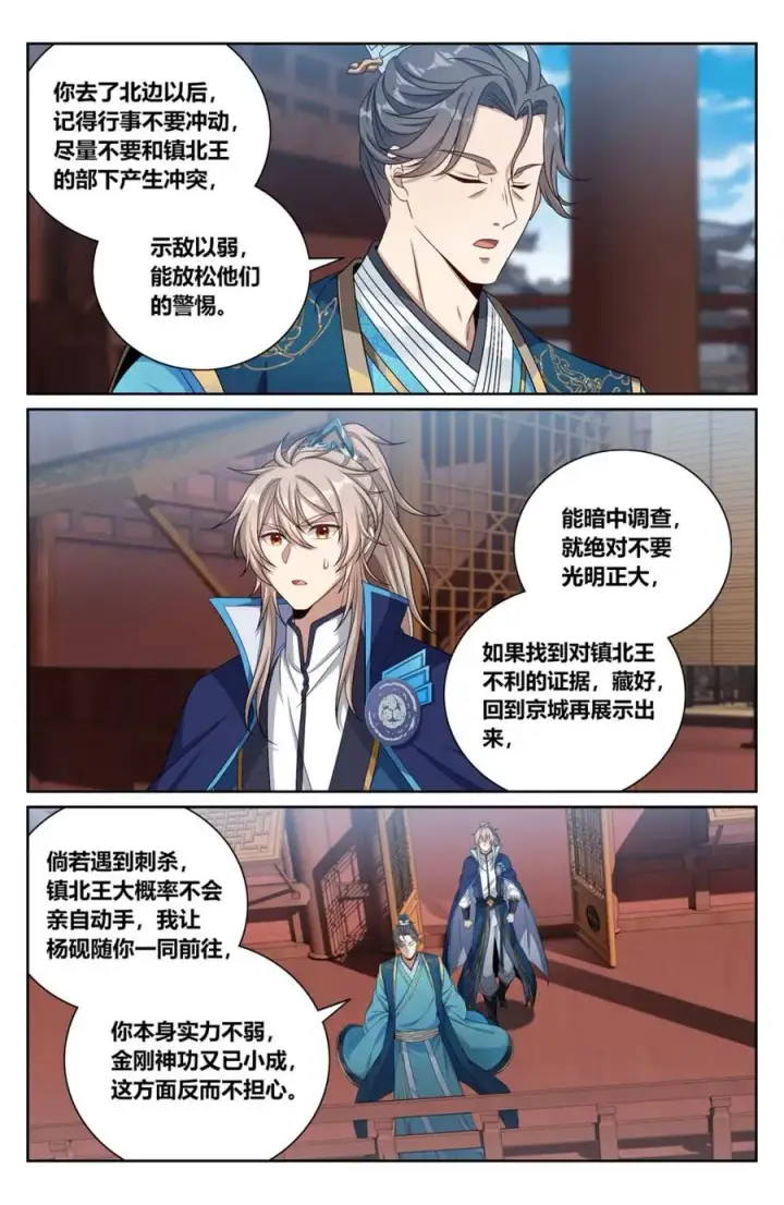 漫画《大奉打更人》424担任主办官第18张图
