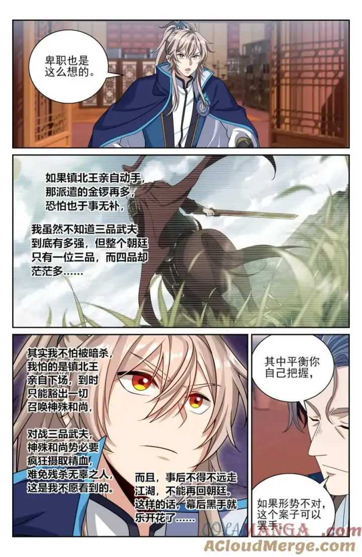 漫画《大奉打更人》424担任主办官第19张图