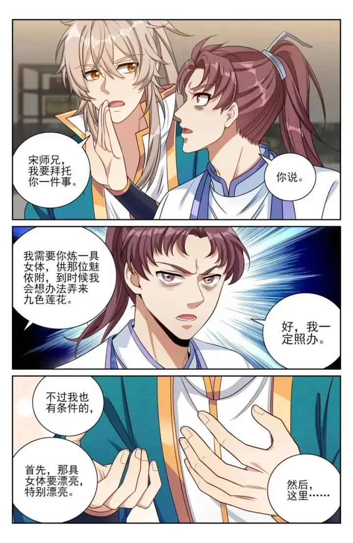 漫画《大奉打更人》424担任主办官第2张图