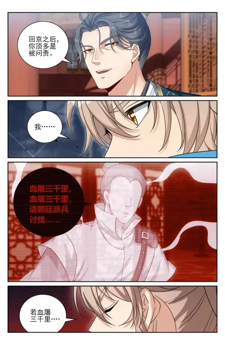 漫画《大奉打更人》424担任主办官第20张图