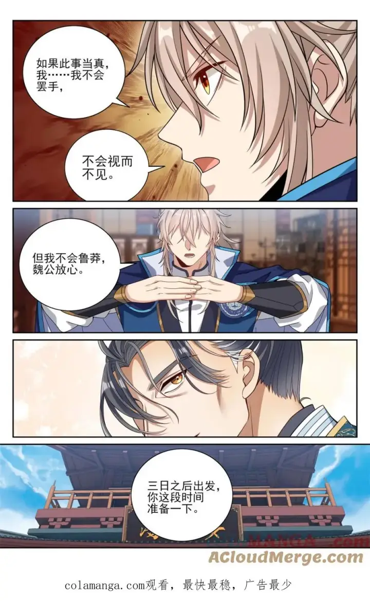 漫画《大奉打更人》424担任主办官第21张图