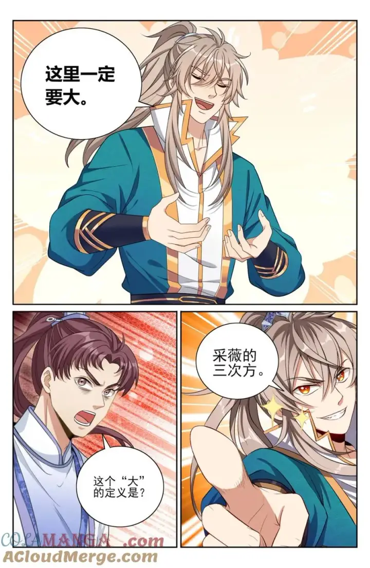 漫画《大奉打更人》424担任主办官第3张图