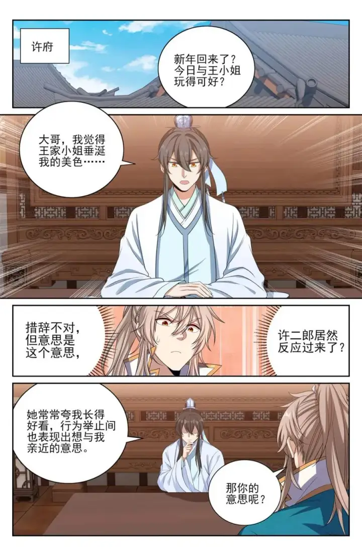 漫画《大奉打更人》424担任主办官第4张图
