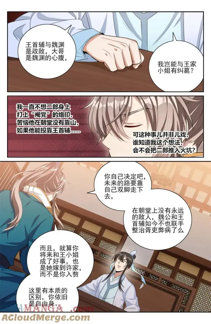 漫画《大奉打更人》424担任主办官第5张图