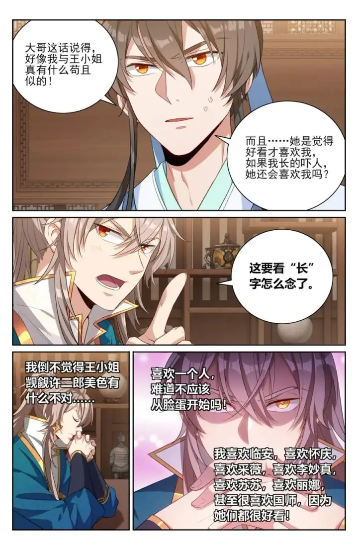 漫画《大奉打更人》424担任主办官第6张图