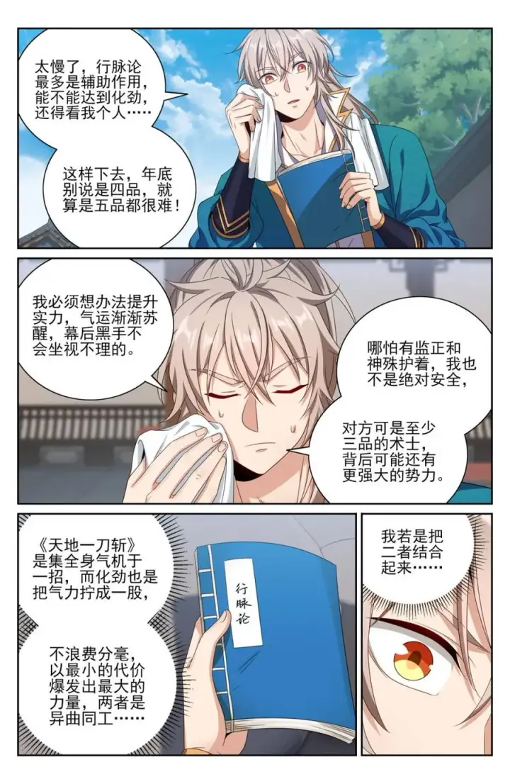 漫画《大奉打更人》424担任主办官第8张图
