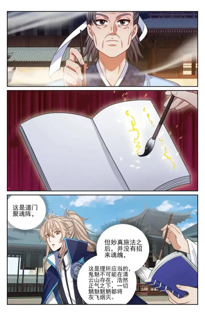 漫画《大奉打更人》425白嫖魔法书第10张图