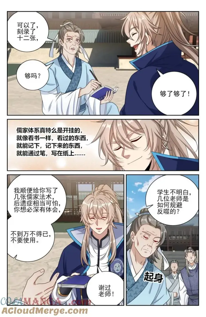 漫画《大奉打更人》425白嫖魔法书第11张图