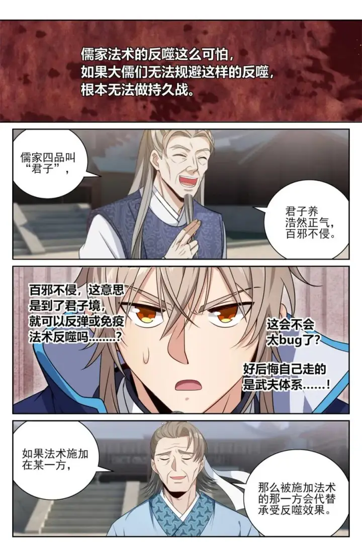 漫画《大奉打更人》425白嫖魔法书第12张图