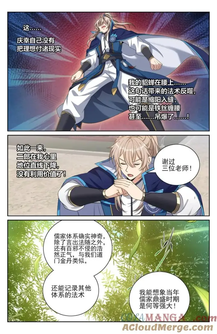漫画《大奉打更人》425白嫖魔法书第13张图