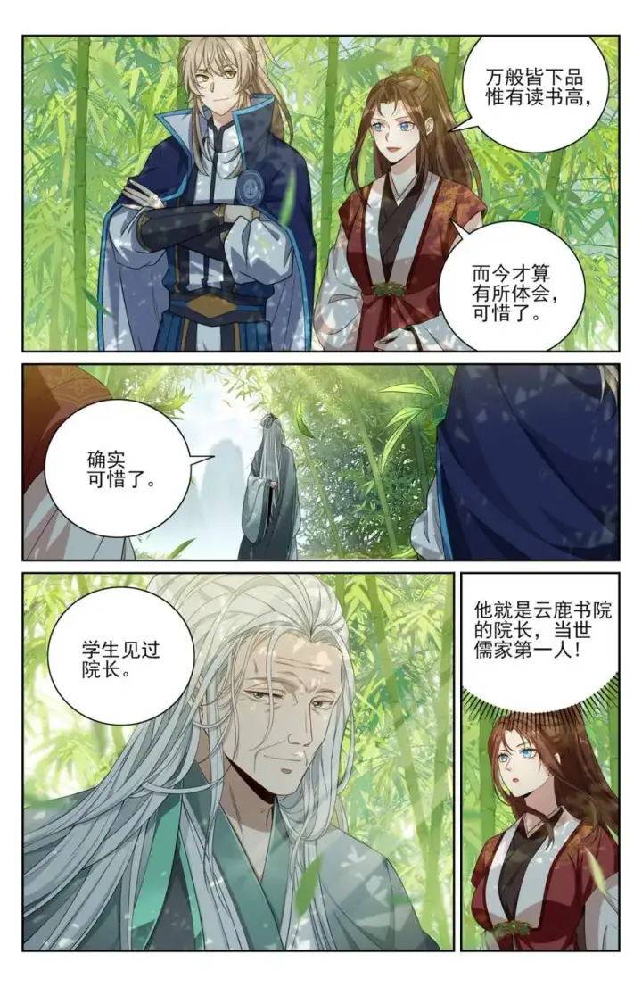 漫画《大奉打更人》425白嫖魔法书第14张图