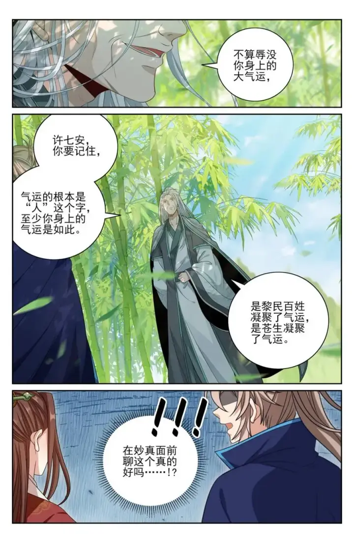 漫画《大奉打更人》425白嫖魔法书第16张图