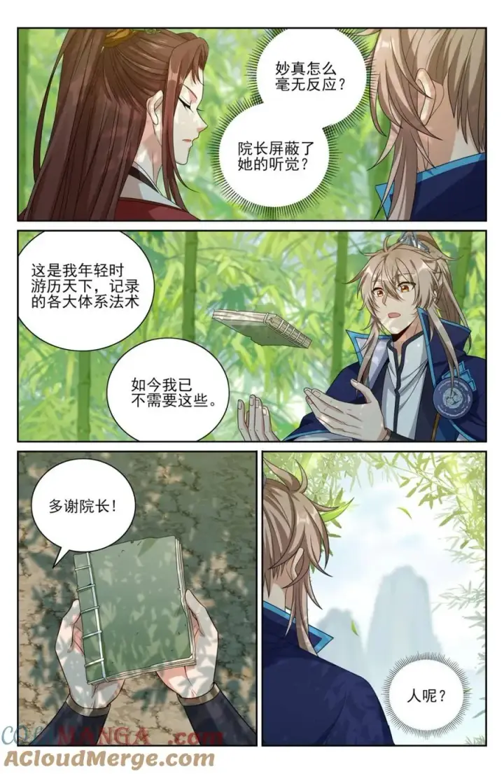 漫画《大奉打更人》425白嫖魔法书第17张图