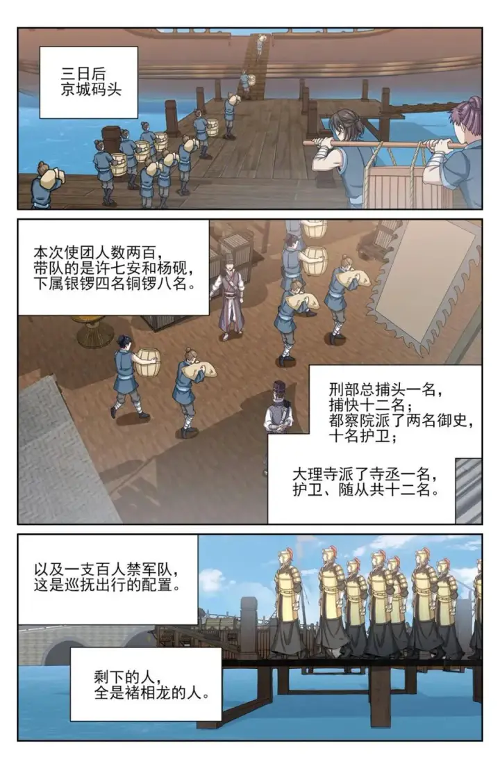 漫画《大奉打更人》425白嫖魔法书第18张图