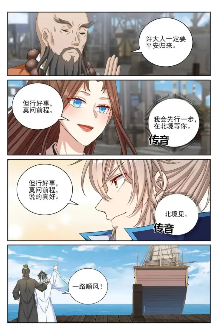 漫画《大奉打更人》425白嫖魔法书第20张图