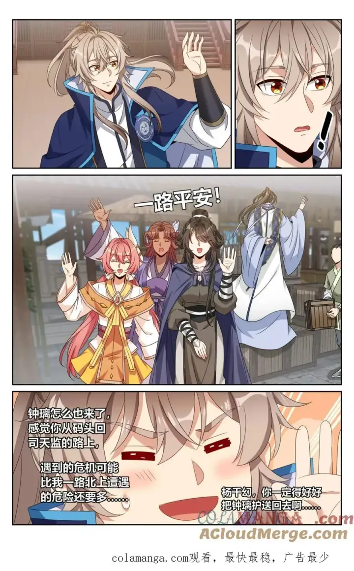 漫画《大奉打更人》425白嫖魔法书第21张图