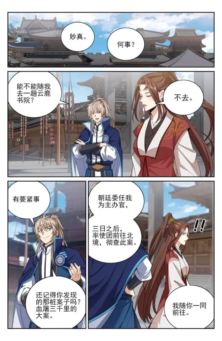 漫画《大奉打更人》425白嫖魔法书第4张图