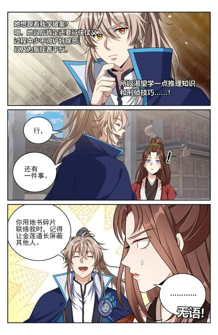 漫画《大奉打更人》425白嫖魔法书第6张图