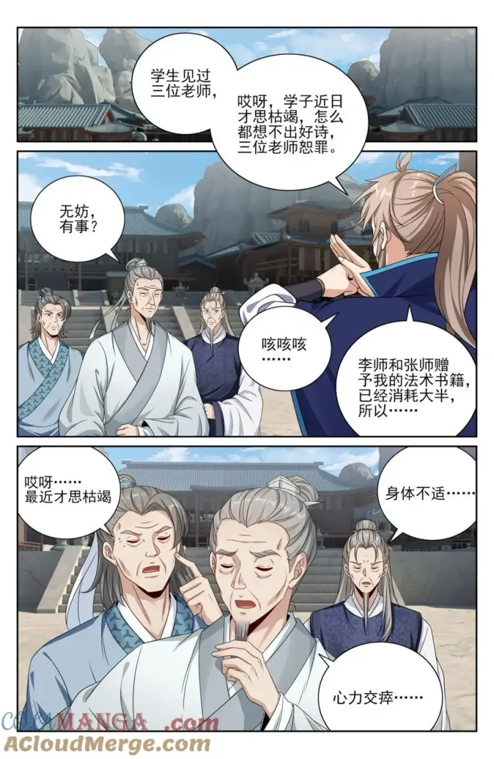 漫画《大奉打更人》425白嫖魔法书第7张图