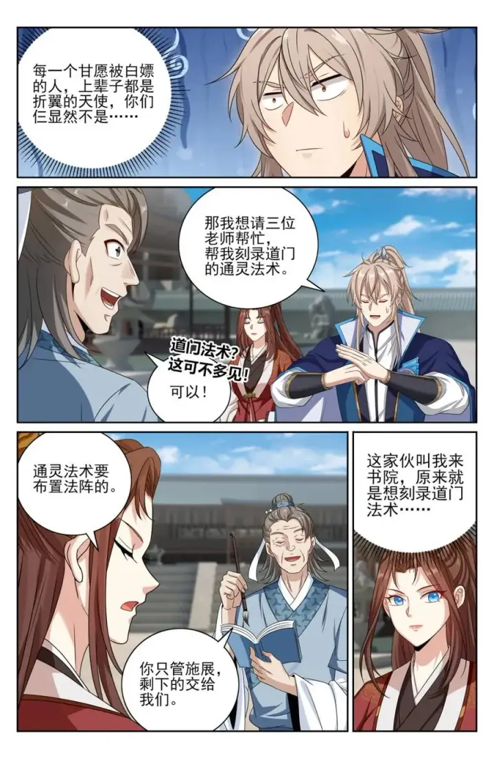 漫画《大奉打更人》425白嫖魔法书第8张图