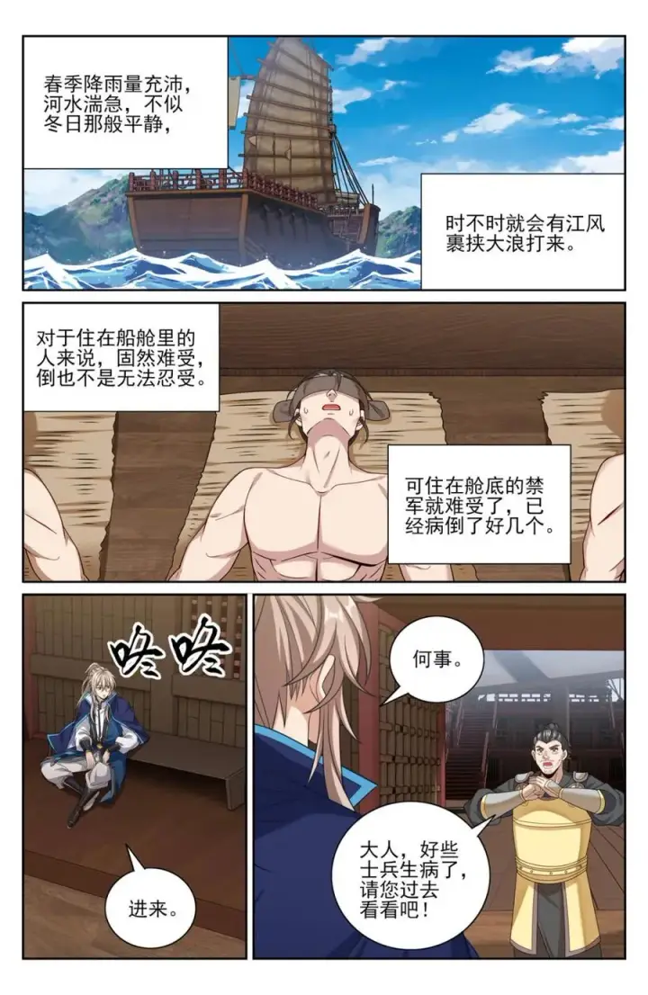 漫画《大奉打更人》426 不是冤家不聚头第10张图