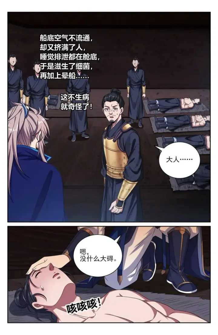 漫画《大奉打更人》426 不是冤家不聚头第12张图