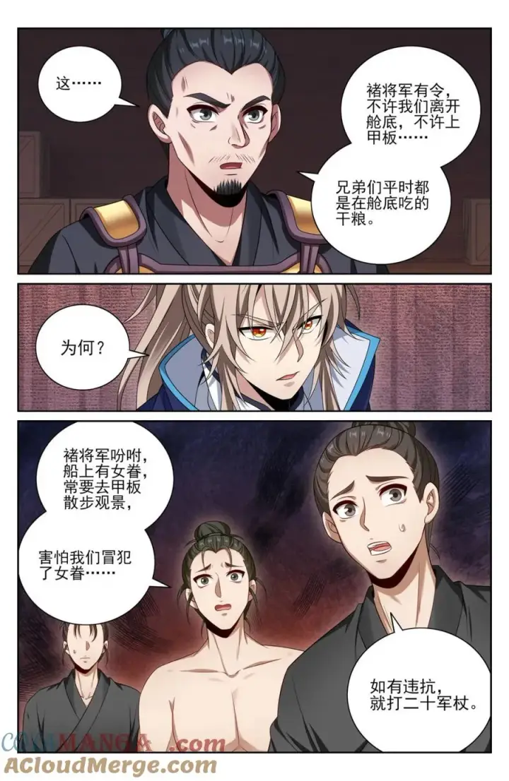 漫画《大奉打更人》426 不是冤家不聚头第15张图