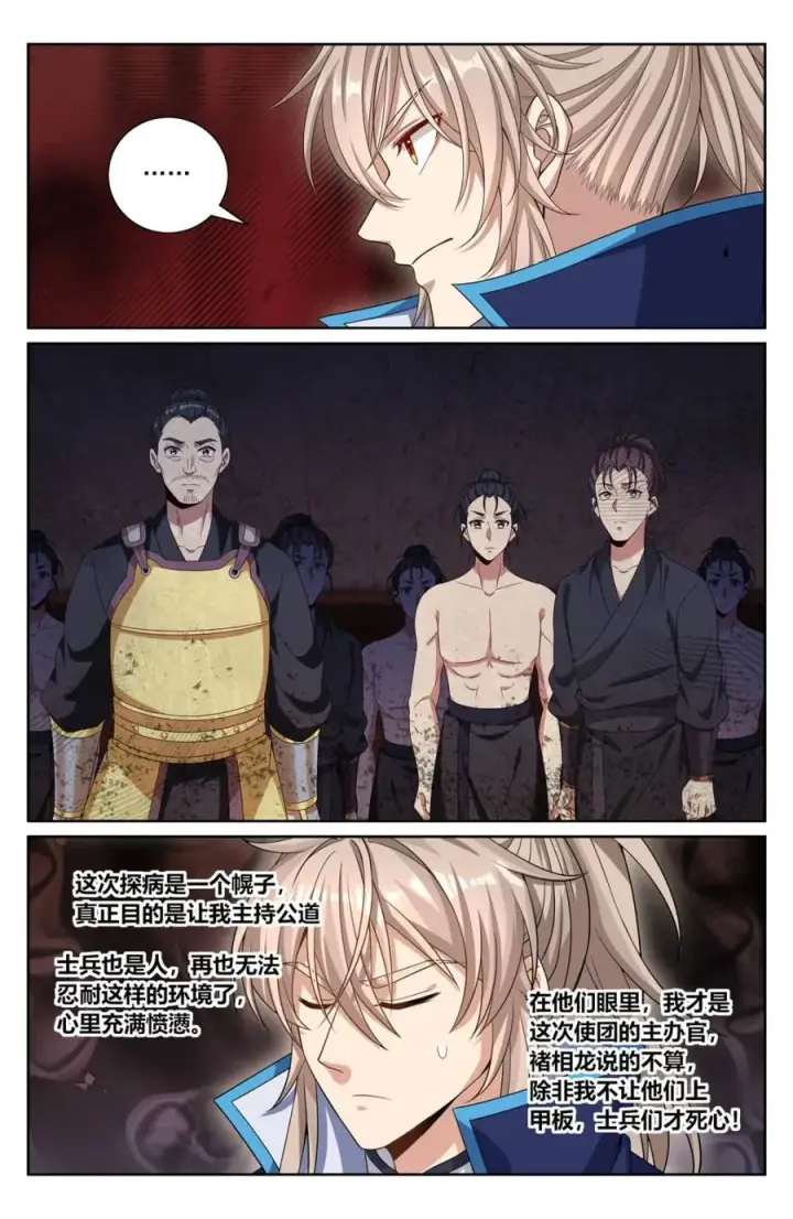 漫画《大奉打更人》426 不是冤家不聚头第16张图